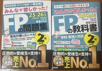 2025-2026년판 모두가 원했던! FP 2급 교과서 문제집 세트