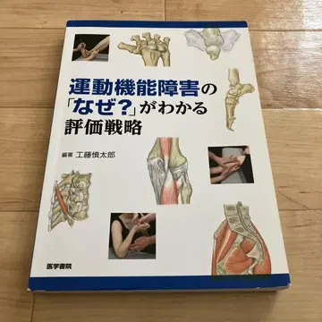 운동 기능 장애의 [왜?]를 알 수 있는 평가 전략