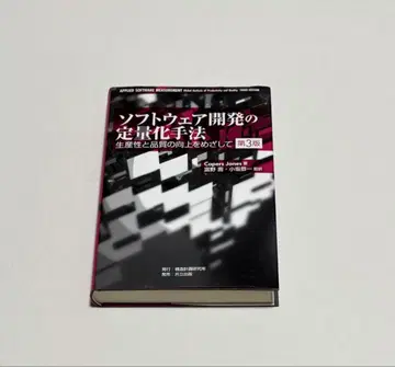 소프트웨어 개발의 정량화 기법 생산성과 품질 향상을 목표로