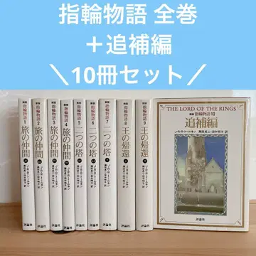 반지 이야기 전권 추보편 10권 세트 로드 오브 더 링