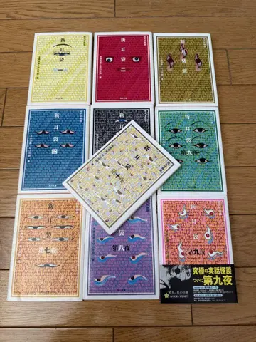 괴담 신이치부쿠로 카도카와 문고 전권 세트