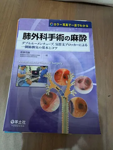 재단 완료 폐외과 수술의 마취 Anesthesia Thoracic 양토사