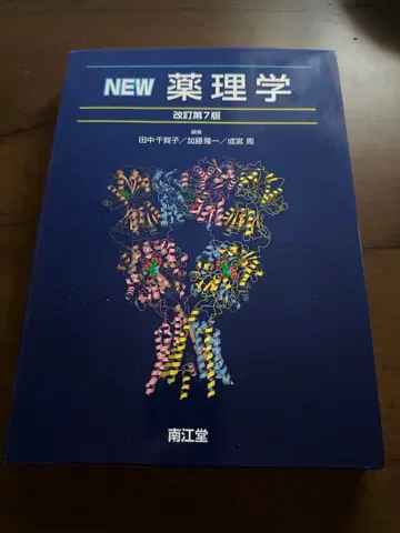 [ 미사용 새상품 ] NEW 약리학