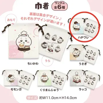 코코스 치이카와 (먼작귀) 복조리 [ 하치와레 ]