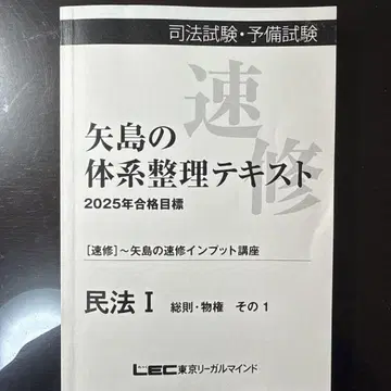 2025 야지마의 체계 정리 텍스트 민법 7권