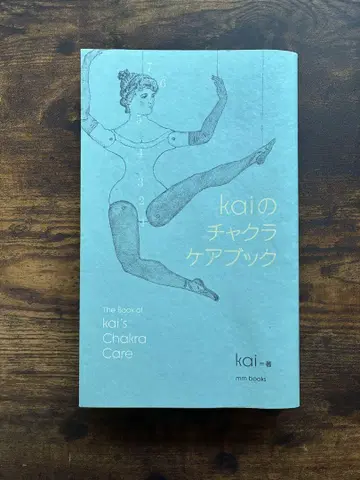 kai의 차크라 케어북/mm books