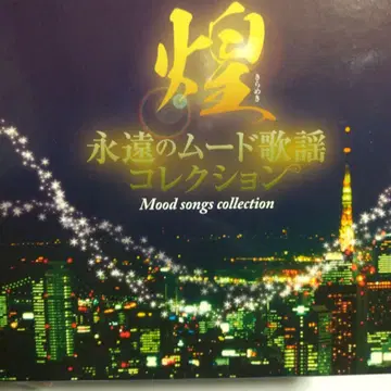 7CD 세트 영원한 무드 가요 컬렉션