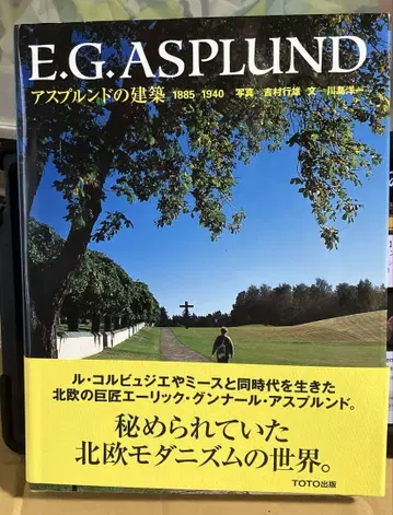 E.G.Asplund 아스플룬드의 건축 1885 1940