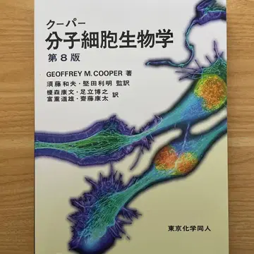 쿠퍼 분자세포생물학 제8판