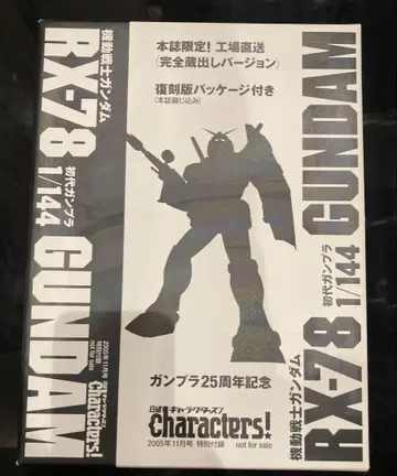 RX-78 건담 프라모델 1/144 복각판
