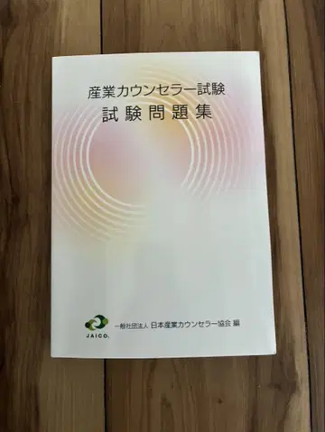 산업 상담사 시험 문제집