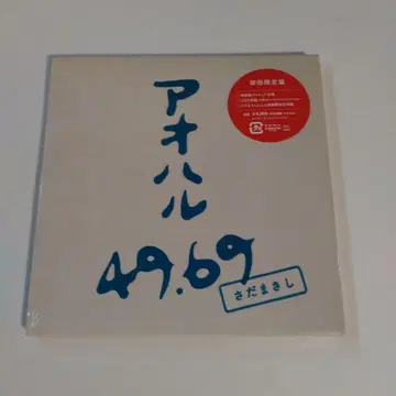 사다 마사시 아오하르 49.69