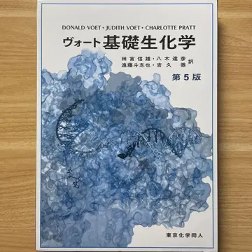보트 기초 생화학 제5판