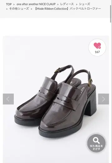 NICE CLAUP 백 벨트 로퍼