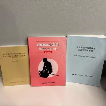 액화 석유 가스 설비 기사 법규집 시공 매뉴얼 과거 문제집