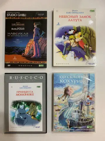 스튜디오 지브리 DVD 4작품 세트 러시아어