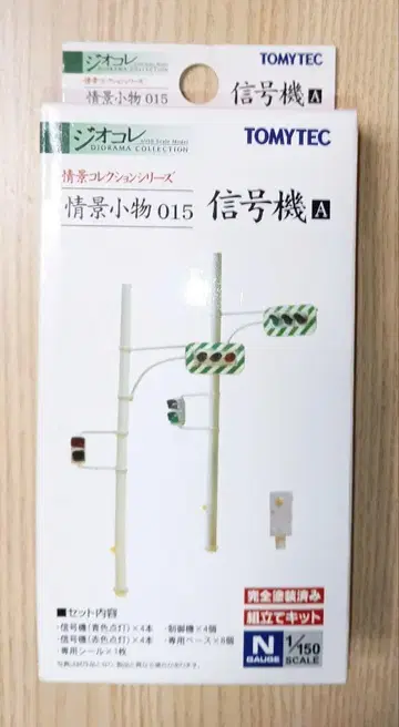 N게이지 신호기 ( A ) 완전 도색 완료