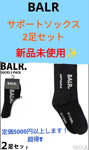 BALR 삭스