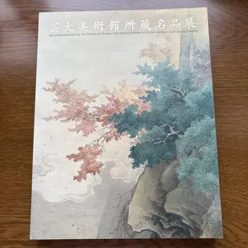 예술대학 미술관 소장 명품전