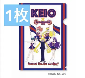 세일러문  KEIO 클리어 파일 1장 연합미타회 기념품