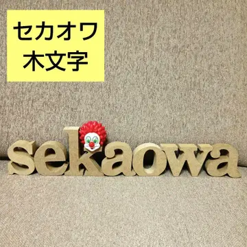 세카오와 굿즈 나무 글자 LOVE 우산 스토퍼 SEKAI NO OWARI