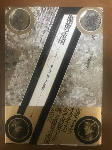 [ 마술의 제국 ] 루돌프 2세와 그 세계