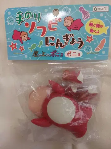 [ 미개봉 ] 지브리 벼랑 위의 포뇨 소프트 비닐 인형