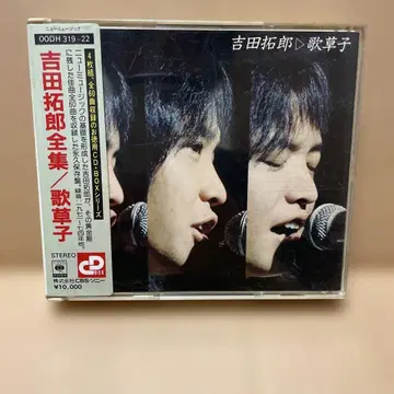 요시다 타쿠로 노래풀이 CD 4장 세트