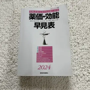 약가 효능 조견표 2024