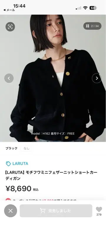 LARUTA 모찌후와 미니 페더 니트 숏 가디건 블랙
