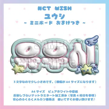 통통 네임보드 NCT WISH 유우시 위시 위쉬