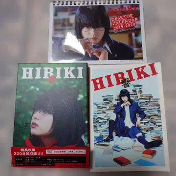 HIBIKI DVD 럭셔리판 & 달력 2019~2020 영화 팜플렛