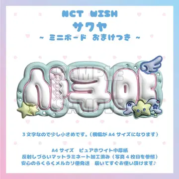 통통 네임보드 NCT WISH 사쿠야 위시 위시