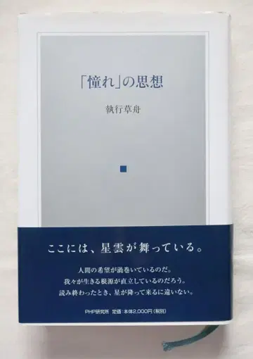 [동경]의 사상 시교 소슈 저
