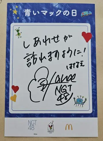 NGT48 기타 하나에 친필 사인 카드 파란 맥의 날 2025