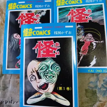 괴기 COMICS KAI 전권 세트 우메즈 카즈오