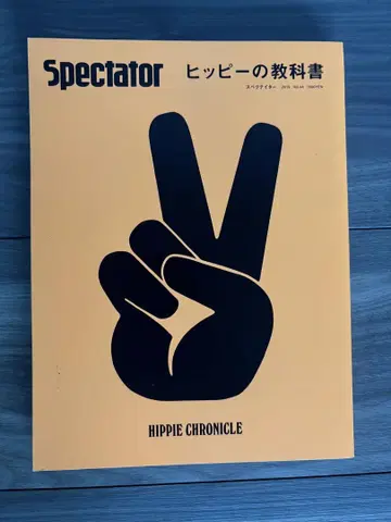 Spectator 히피 교과서