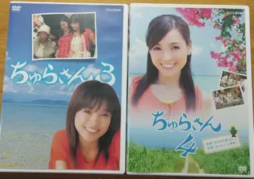 [ 츄라상 DVD 3&4 ] 셀판/쿠니나카 료코/NHK