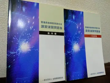 경비원 지도 교육 책임자 강습 연습 문제집 기본편 1호 업무 2책 세트