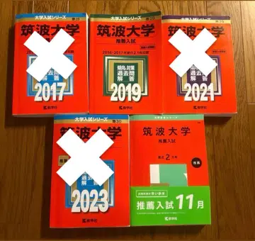 츠쿠바 대학(추천 입시) 2019 츠쿠바 대학 추천 입시 2025년판