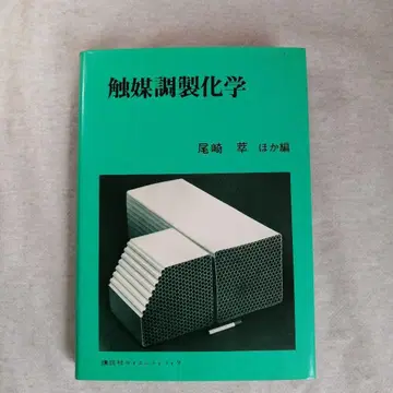 촉매 제조 화학 오자키 스이 외 편 무료배송 즉시 구매 가능