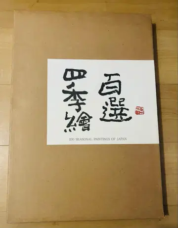 백선 사계절 그림