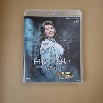 다카라즈카 가극단 백야의 맹세 PHOENIX 다카라즈카!!