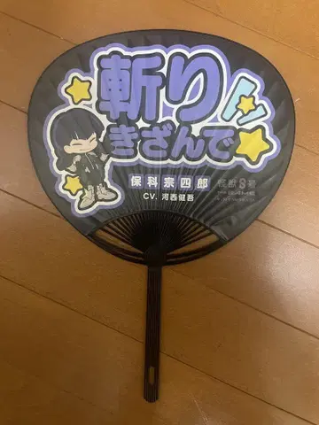 괴수8호 THE GAME 응원 부채 호시나 소우시로 CV. 카사이 켄고