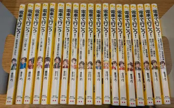 기차로 가자! 19권 세트
