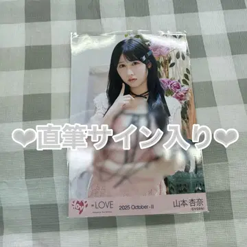 야마모토 안나 러브송에 습격당하는 MV 의상 친필 브로마이드