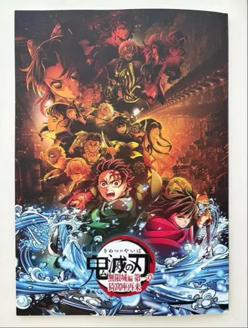 극장판 귀멸의 칼날 무한열차편 제1장 아카자 재래 팜플렛