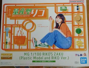 MG 양산형 리코 자쿠 RIKO Ver. 한정판 미조립 건담 프라모델