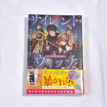 사일런트 위치 침묵의 마녀의 숨겨진 이야기 5권 특장판 스테인리스 책갈피