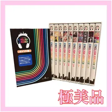 컨디션 최상 ENGLISH JUKEBOX 전 10권 세트